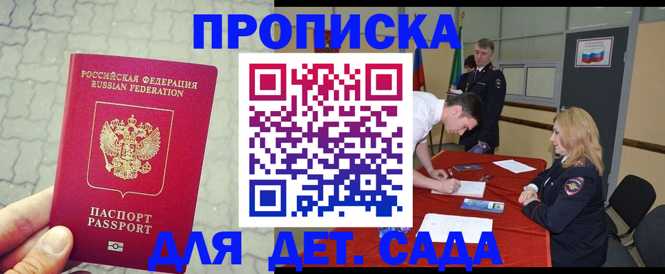 прописка для кредита в Балабаново